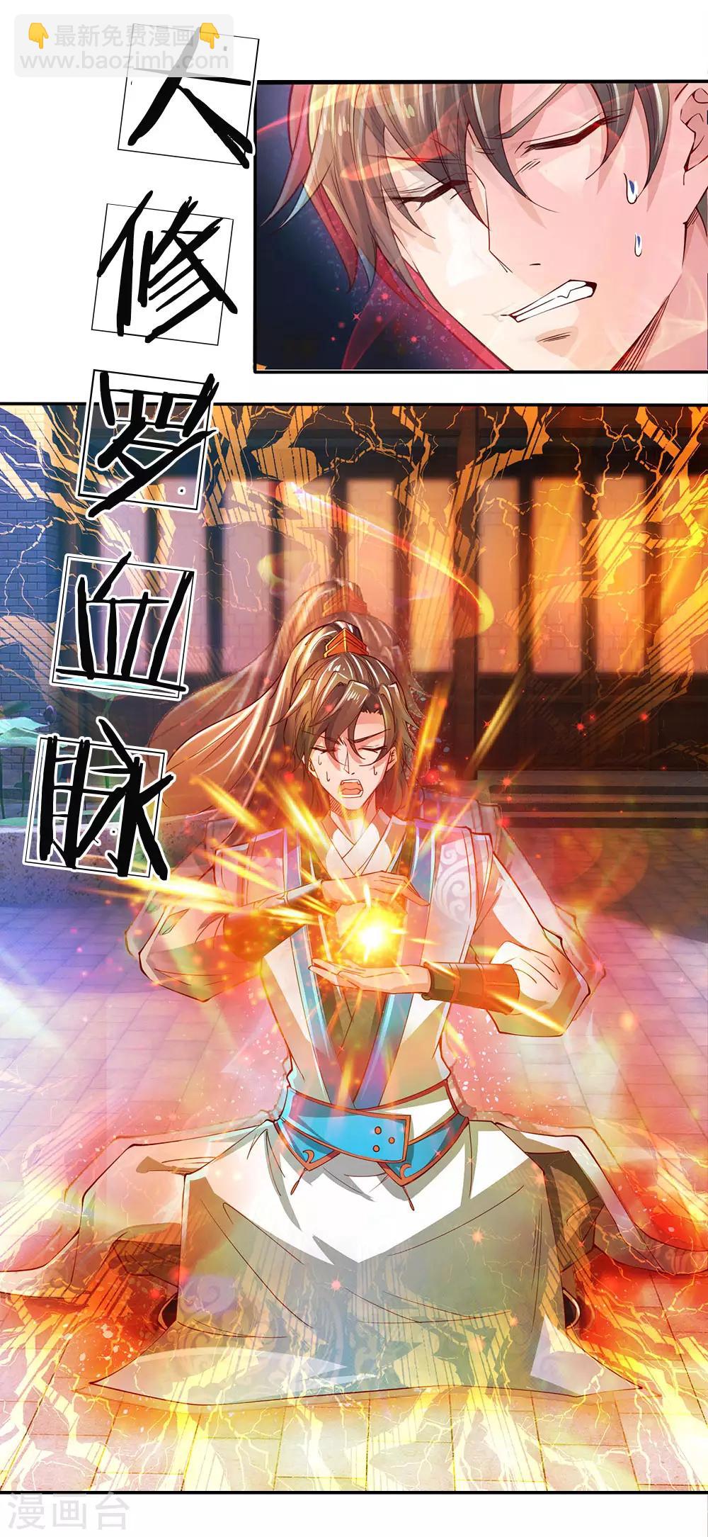 🍗逆天剑神 第244话 修罗虚影，激发力量 第5页