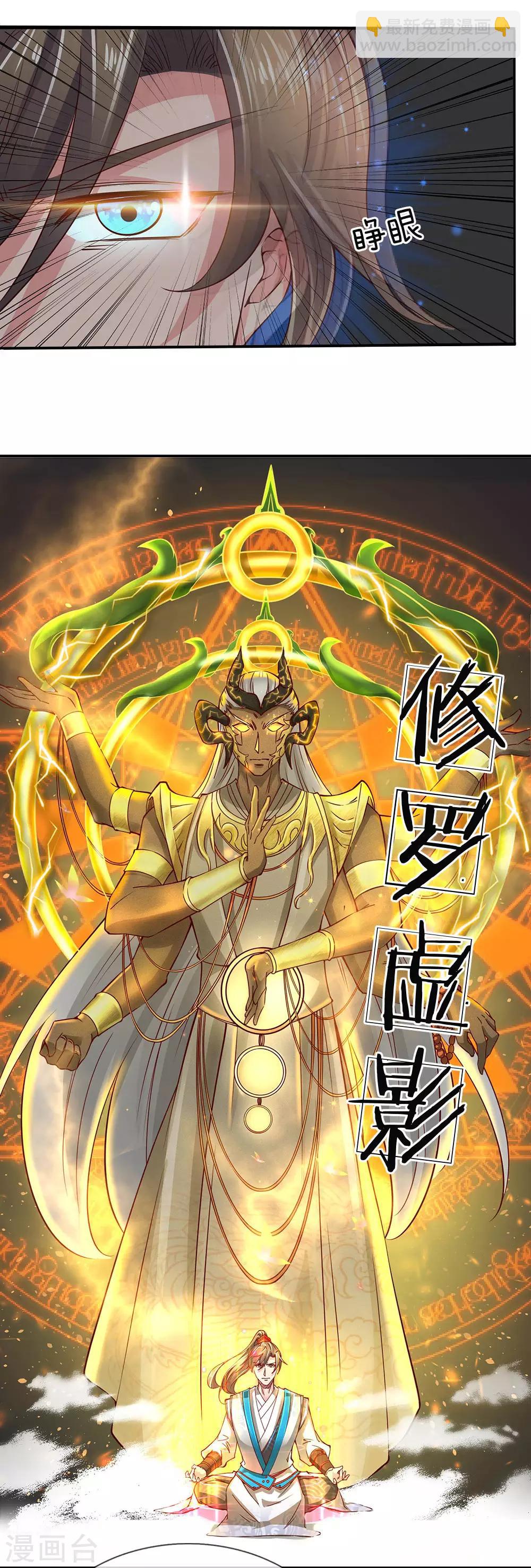 🍗逆天剑神 第244话 修罗虚影，激发力量 第7页
