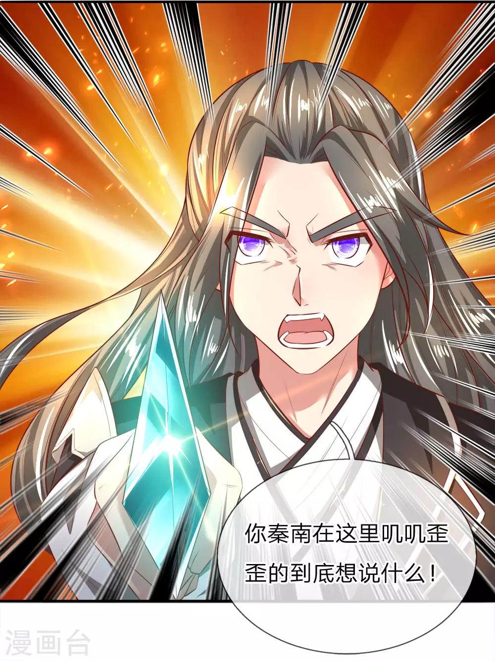 🍗逆天剑神 第246话 外强中干，跪地求饶 第1页