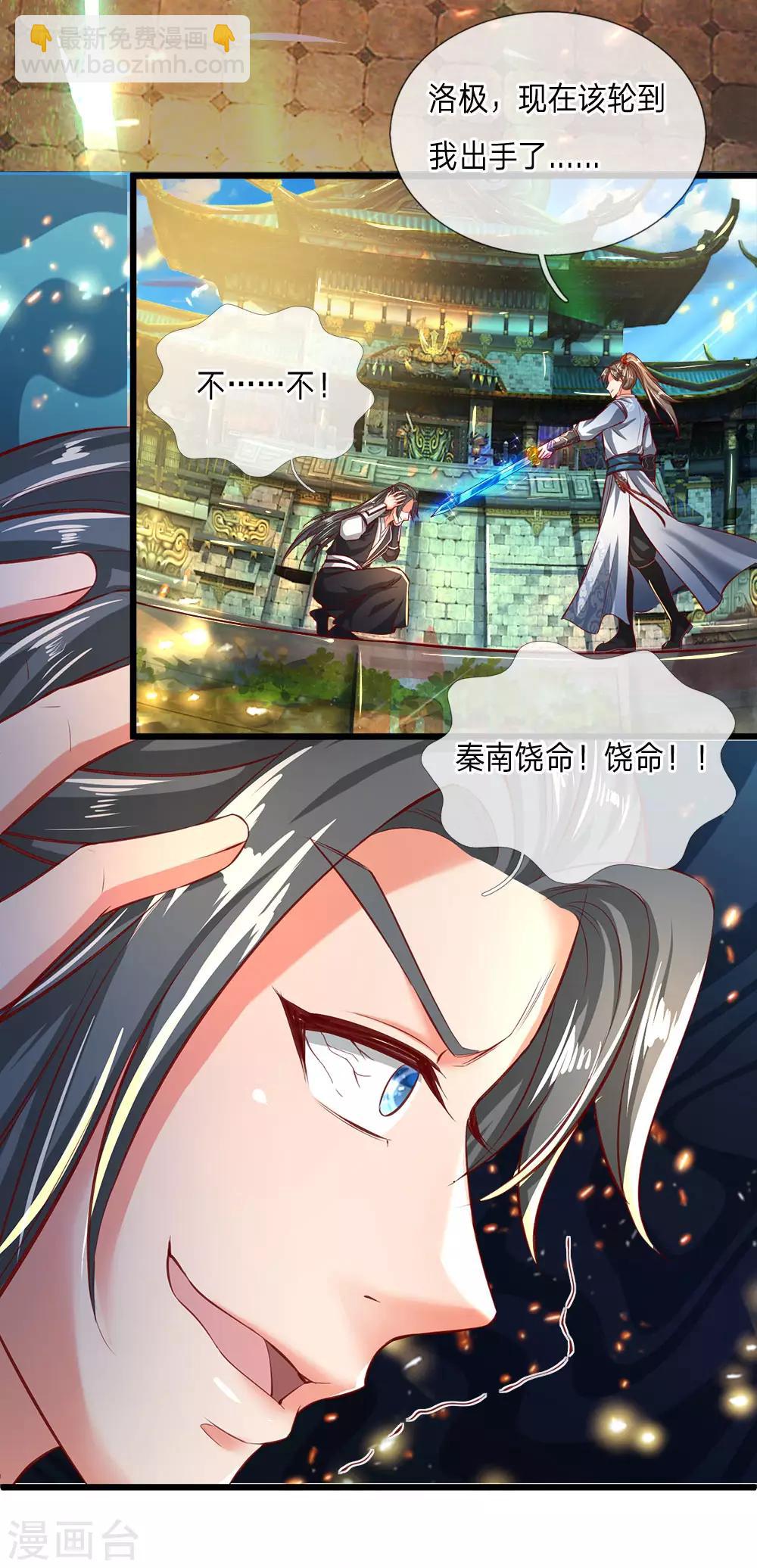 🍗逆天剑神 第246话 外强中干，跪地求饶 第15页