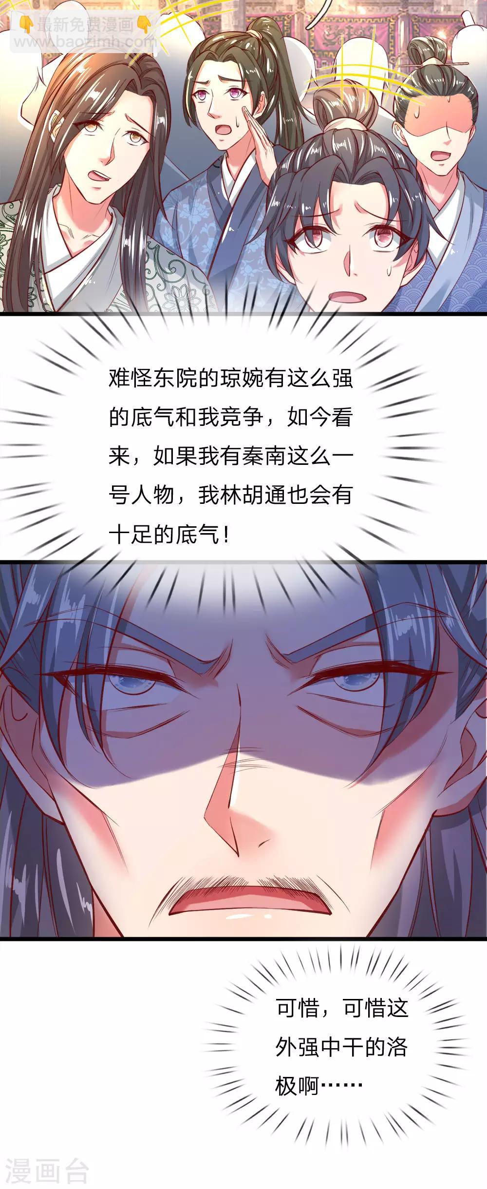 🍗逆天剑神 第246话 外强中干，跪地求饶 第17页