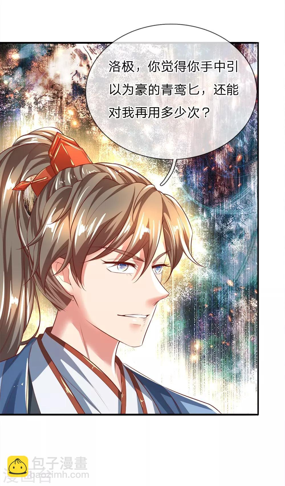 🍗逆天剑神 第246话 外强中干，跪地求饶 第4页