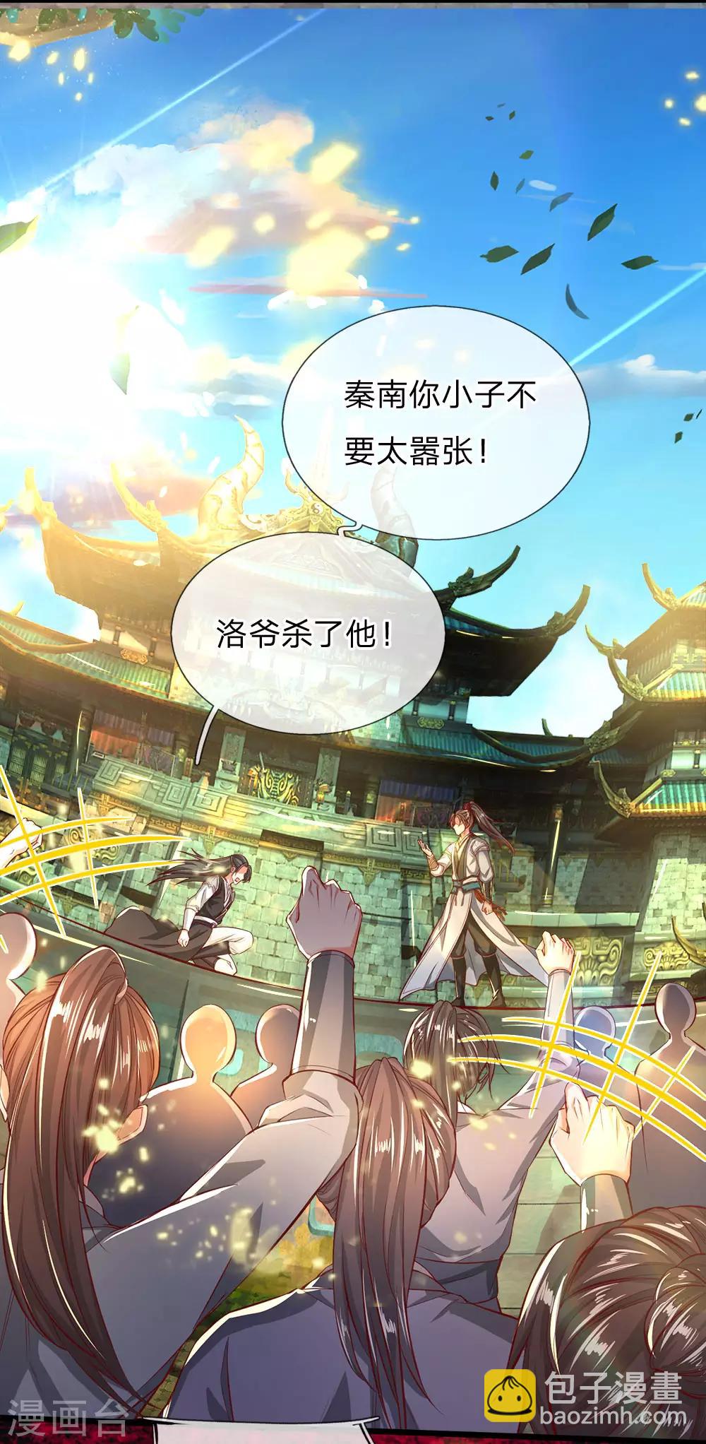 🍗逆天剑神 第246话 外强中干，跪地求饶 第7页