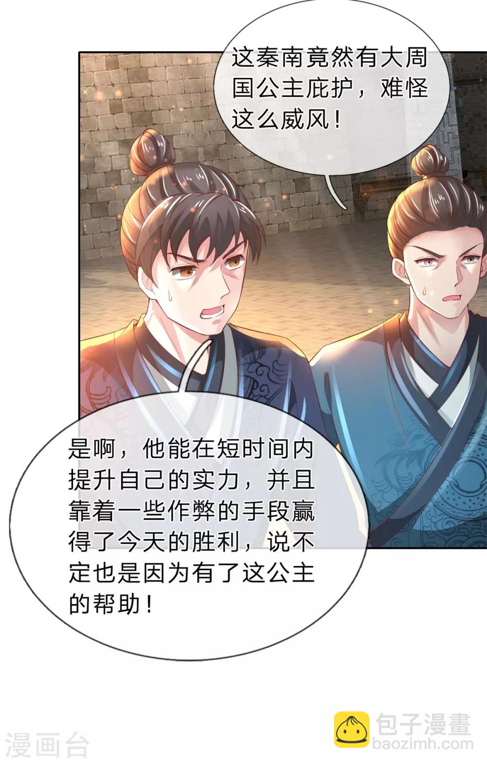 🍗逆天剑神 第248话 宣告身份，一国公主 第11页