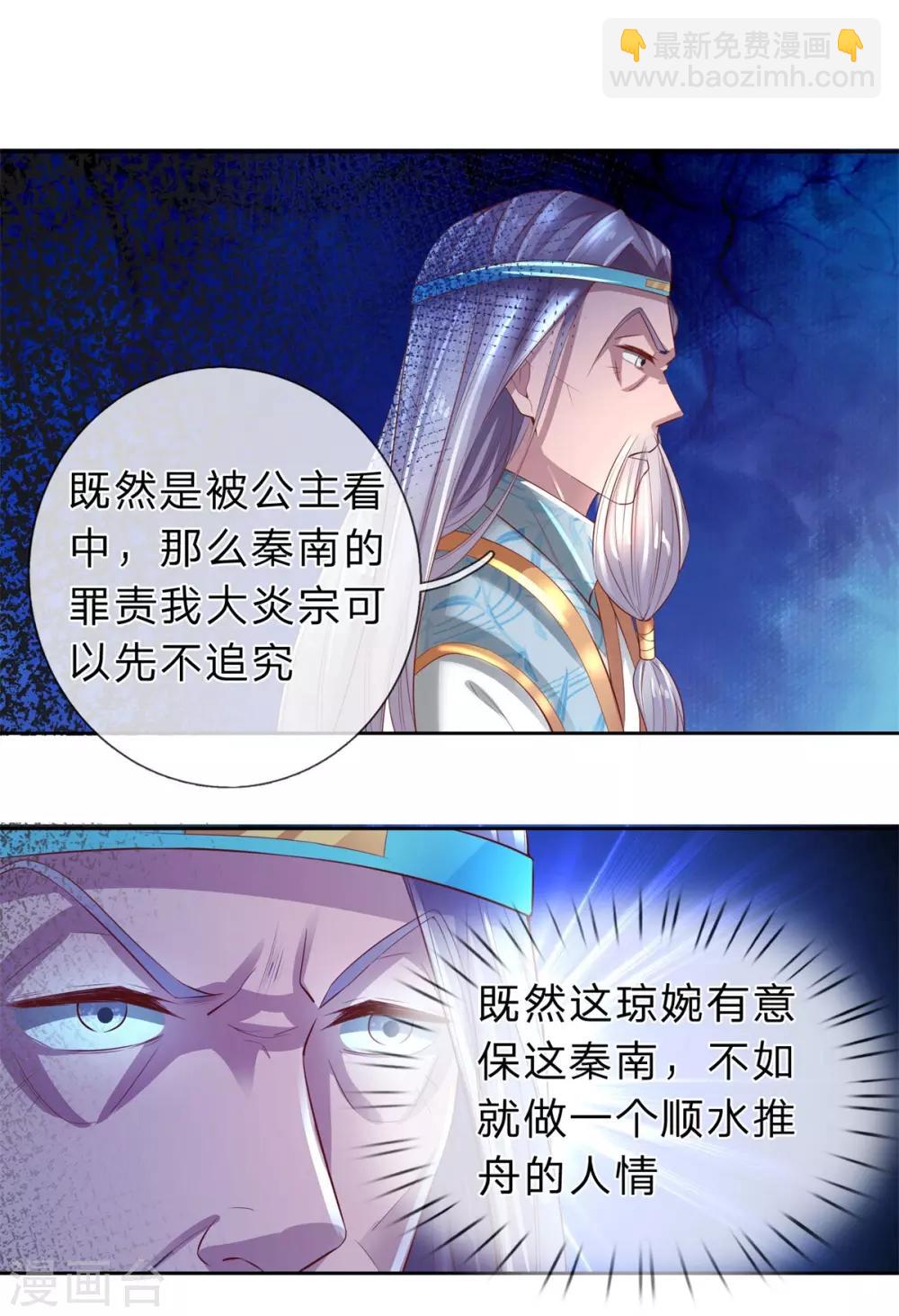 🍗逆天剑神 第248话 宣告身份，一国公主 第12页