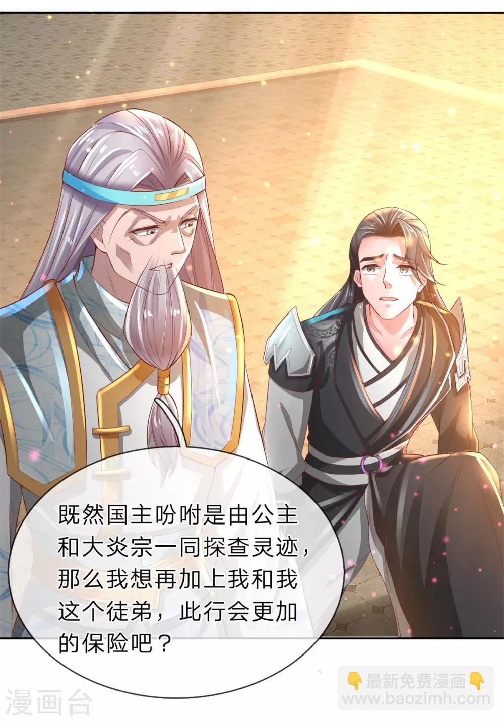 🍗逆天剑神 第248话 宣告身份，一国公主 第13页