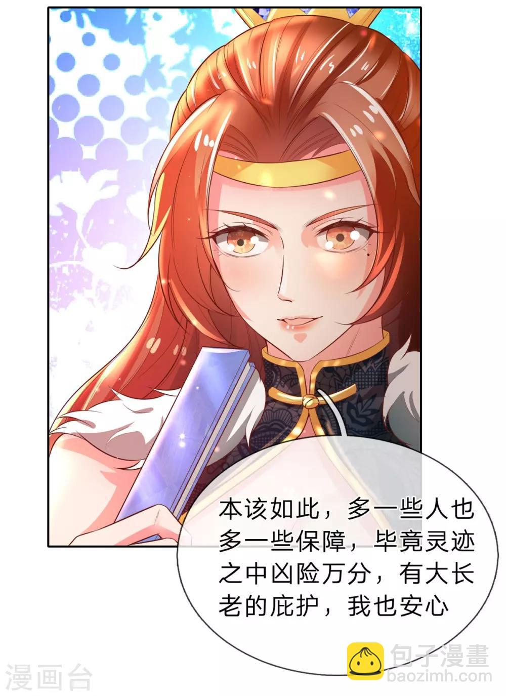 🍗逆天剑神 第248话 宣告身份，一国公主 第14页