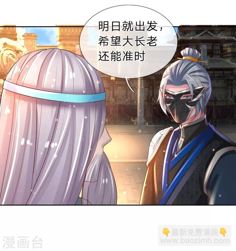 🍗逆天剑神 第248话 宣告身份，一国公主 第15页