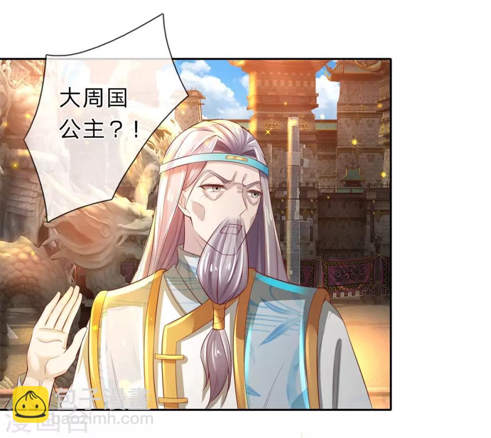 🍗逆天剑神 第248话 宣告身份，一国公主 第3页