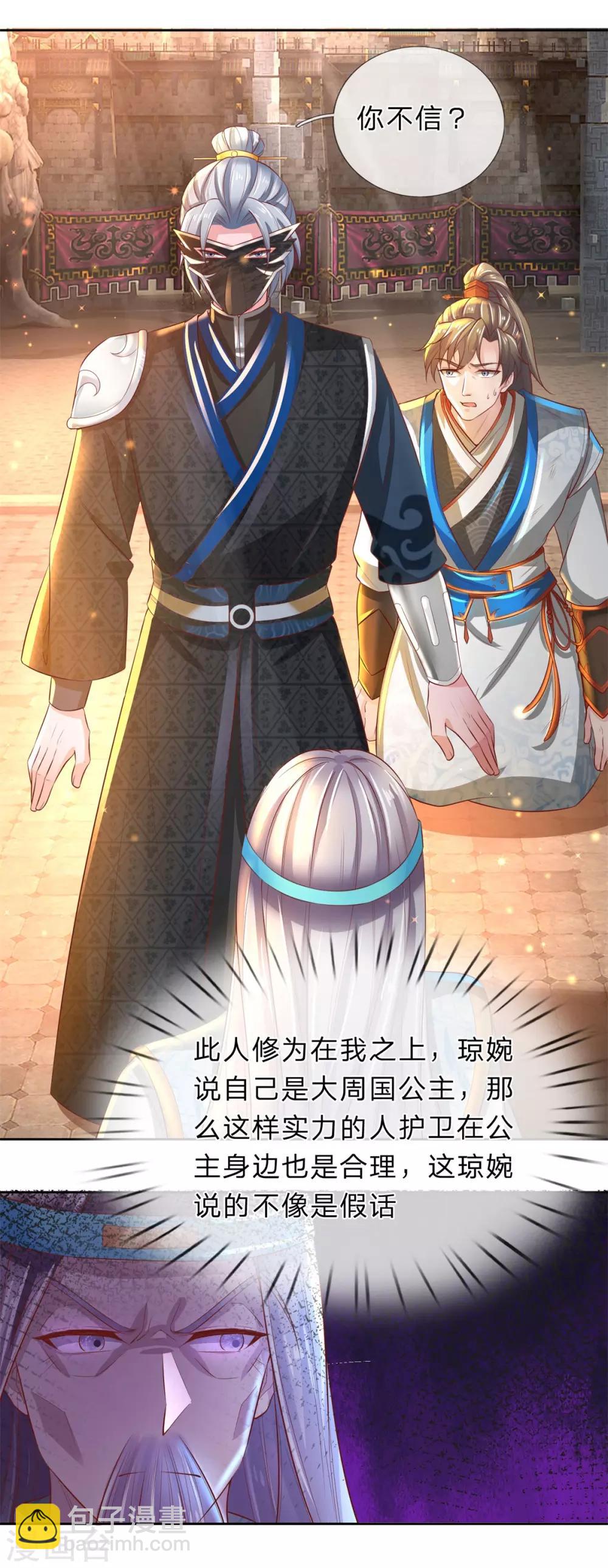 🍗逆天剑神 第248话 宣告身份，一国公主 第5页