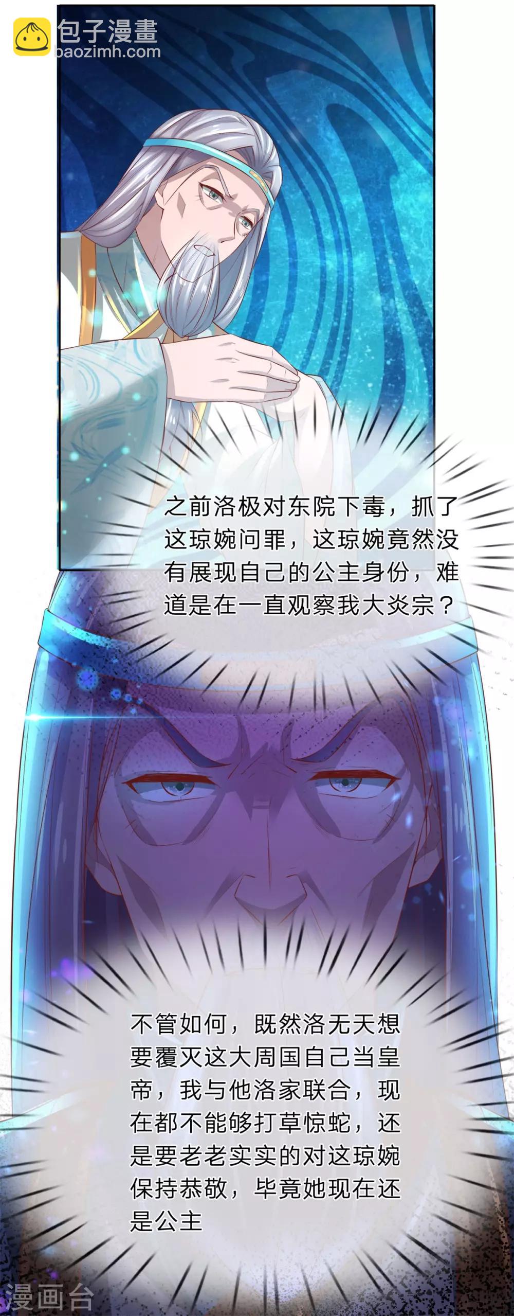 🍗逆天剑神 第248话 宣告身份，一国公主 第7页