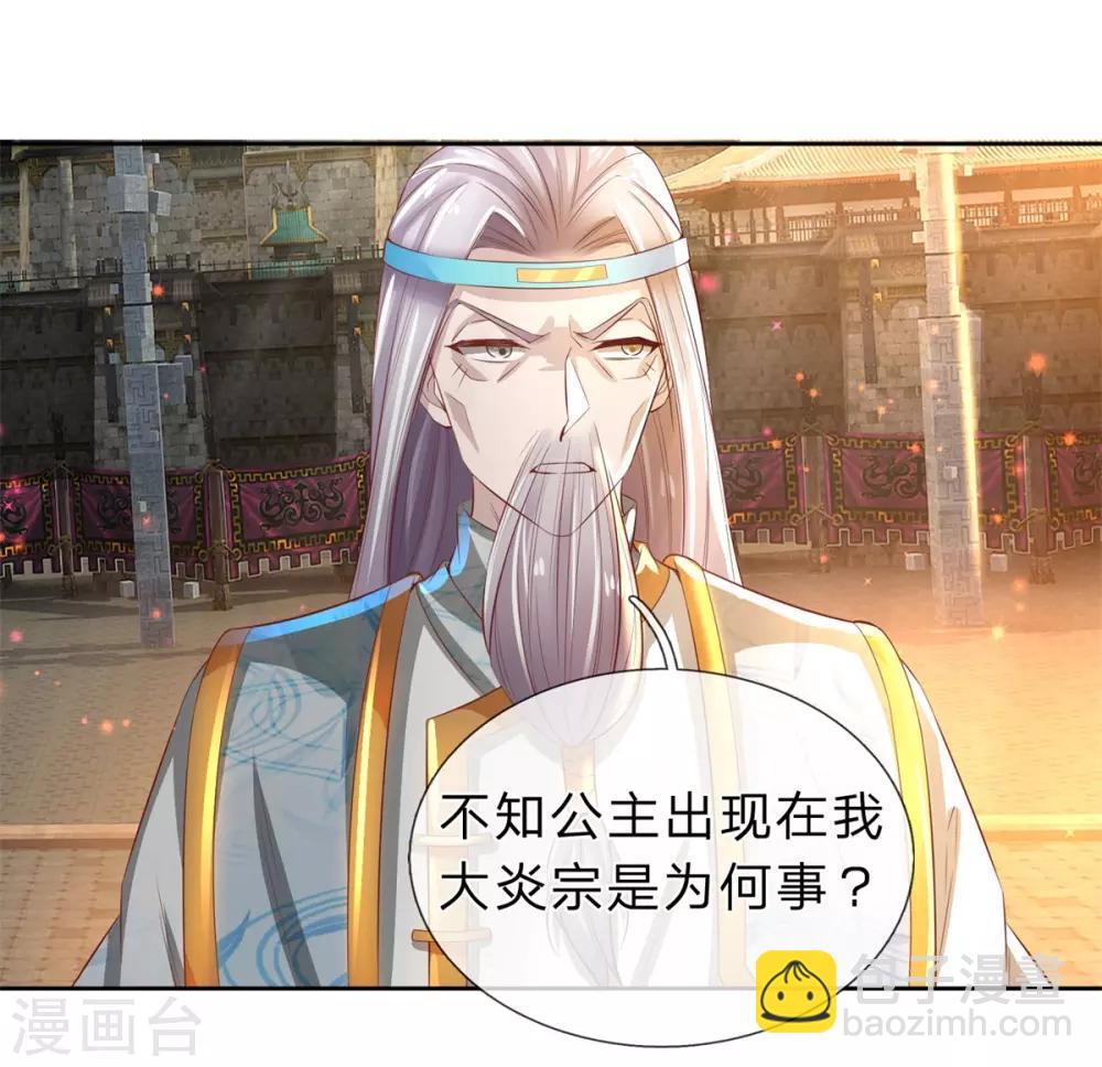 🍗逆天剑神 第248话 宣告身份，一国公主 第8页