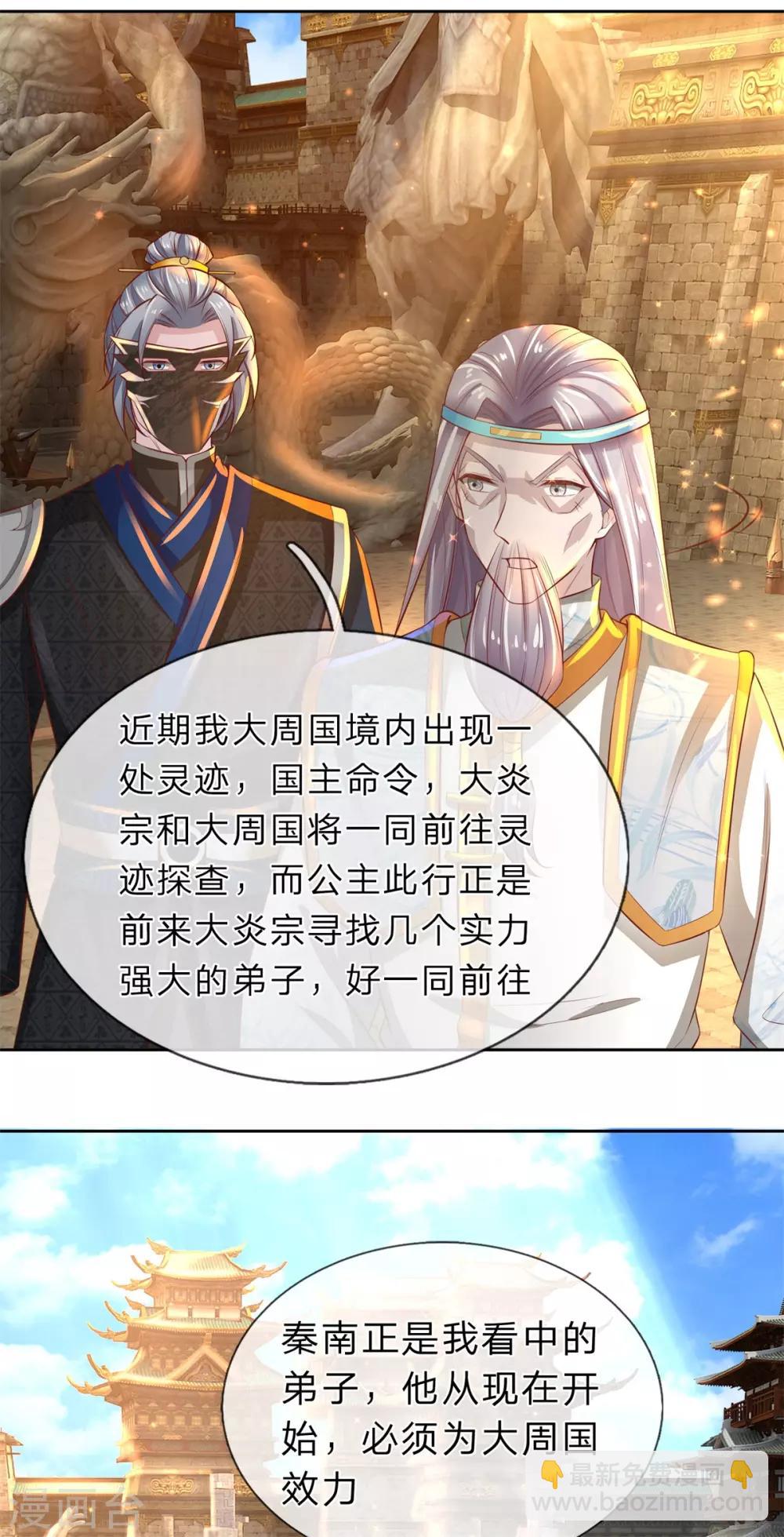 🍗逆天剑神 第248话 宣告身份，一国公主 第9页