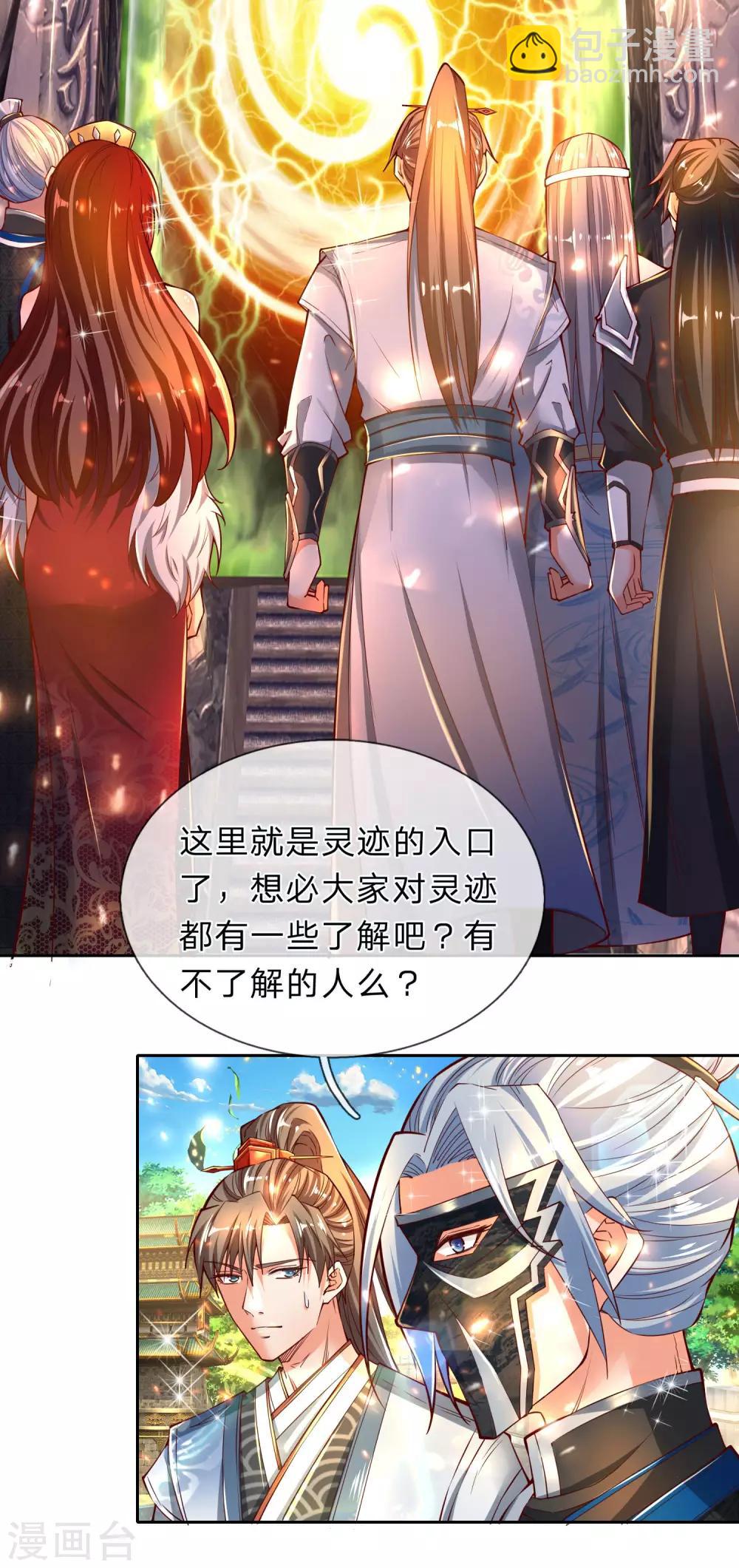 🍗逆天剑神 第250话 灵迹入口，豪华宫殿 第2页
