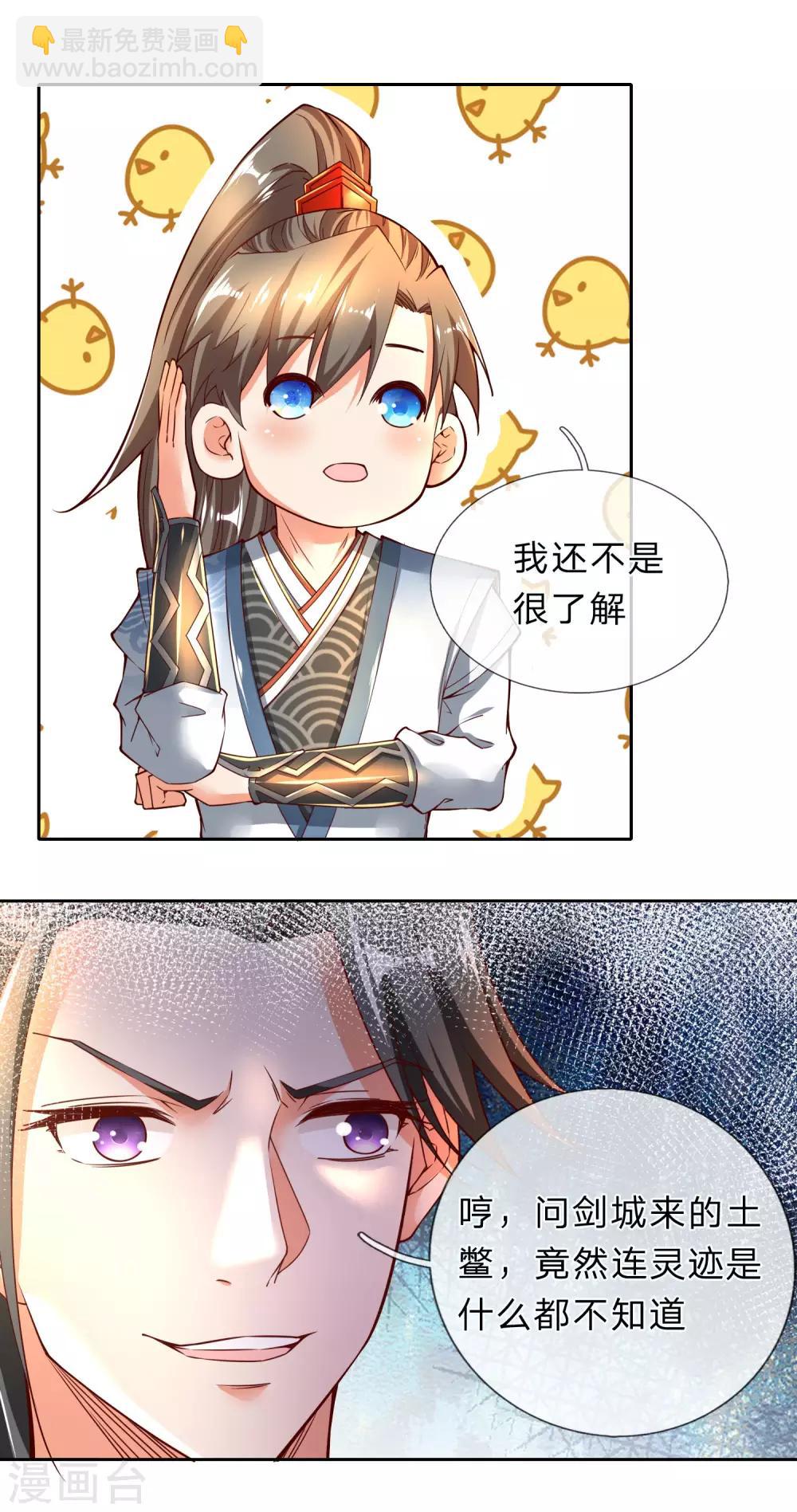 🍗逆天剑神 第250话 灵迹入口，豪华宫殿 第3页