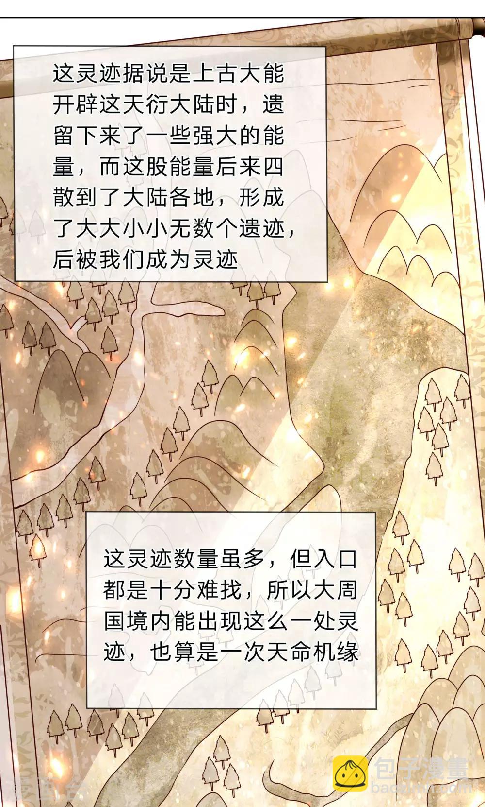 🍗逆天剑神 第250话 灵迹入口，豪华宫殿 第5页