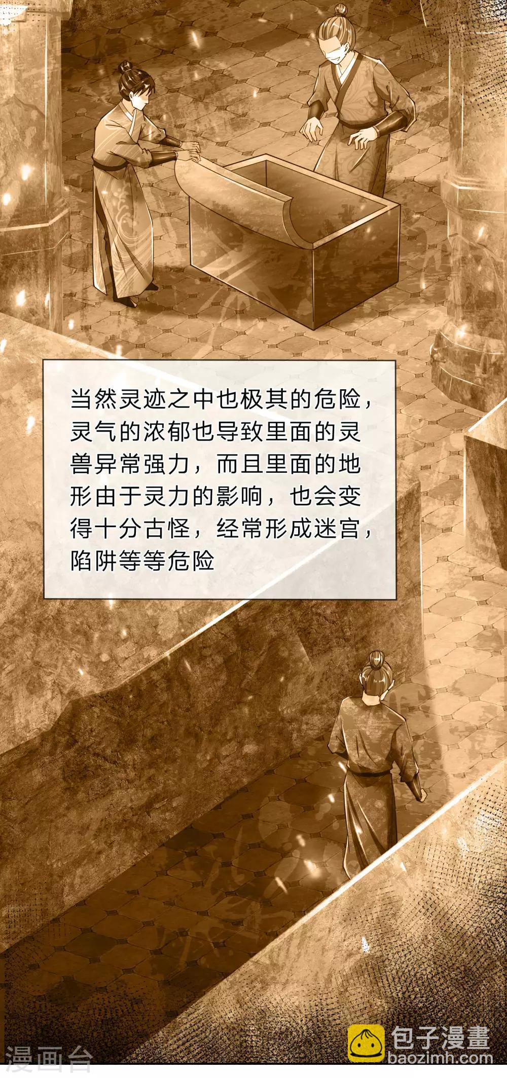 🍗逆天剑神 第250话 灵迹入口，豪华宫殿 第7页