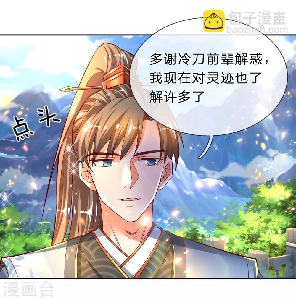 🍗逆天剑神 第250话 灵迹入口，豪华宫殿 第9页