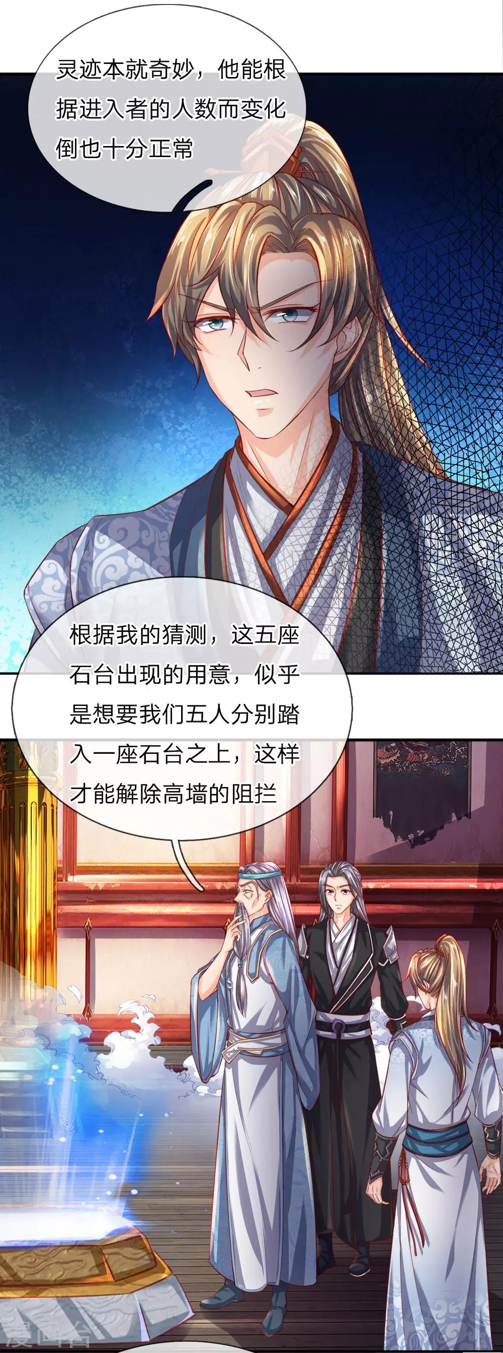 🍗逆天剑神 第252话 石台启动，五人被缚 第1页