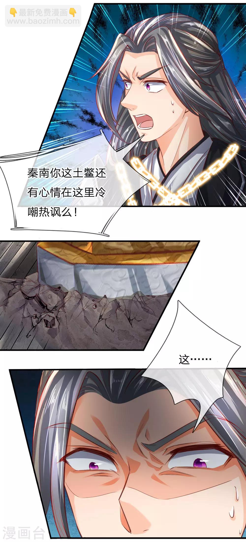 🍗逆天剑神 第252话 石台启动，五人被缚 第10页