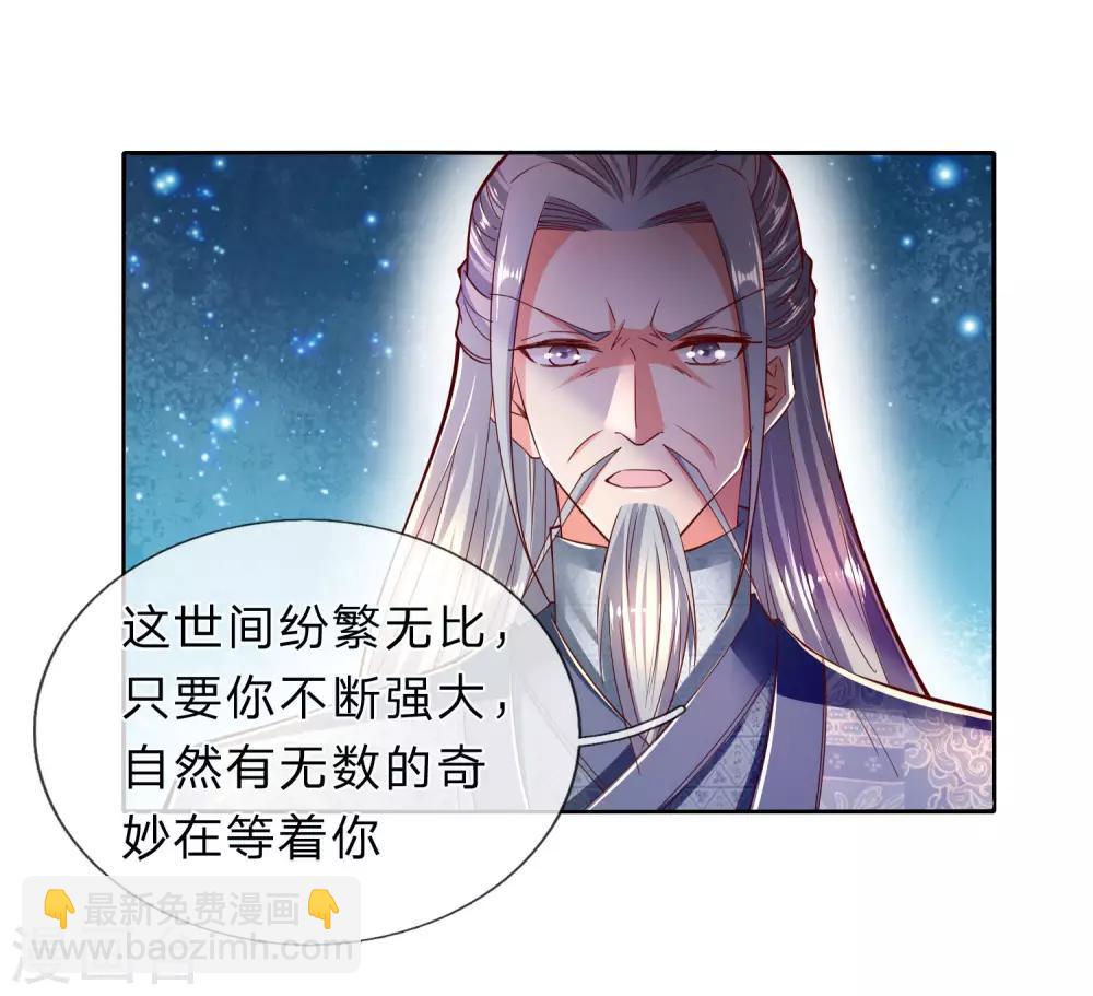 🍗逆天剑神 第254话 狭路相逢，杀心再起 第10页