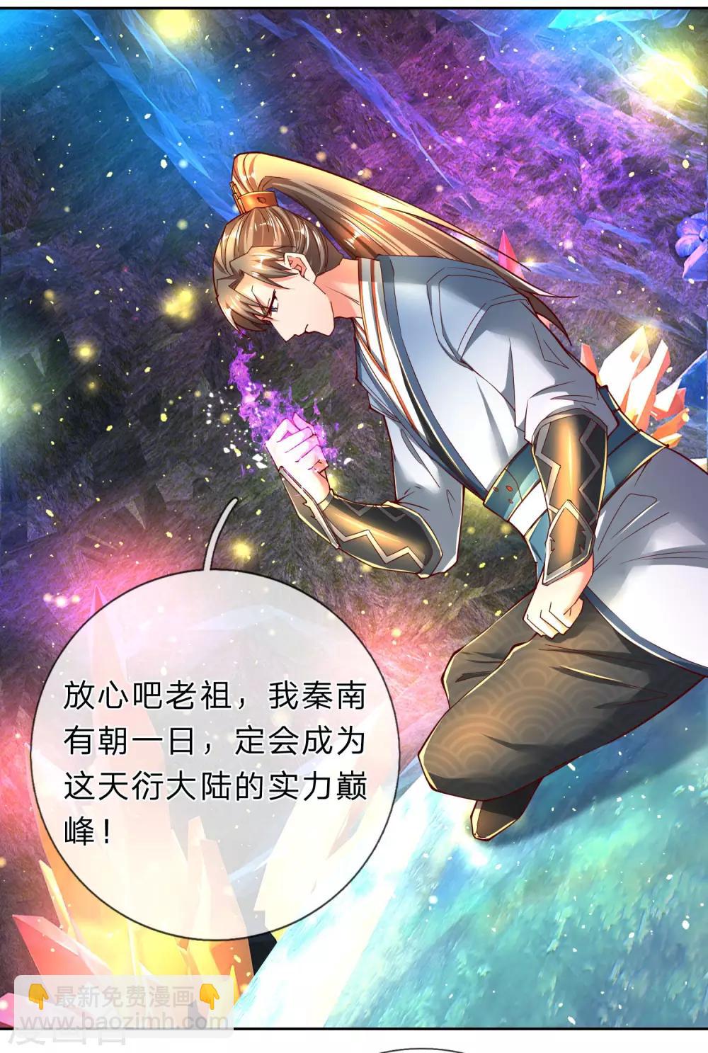🍗逆天剑神 第254话 狭路相逢，杀心再起 第11页