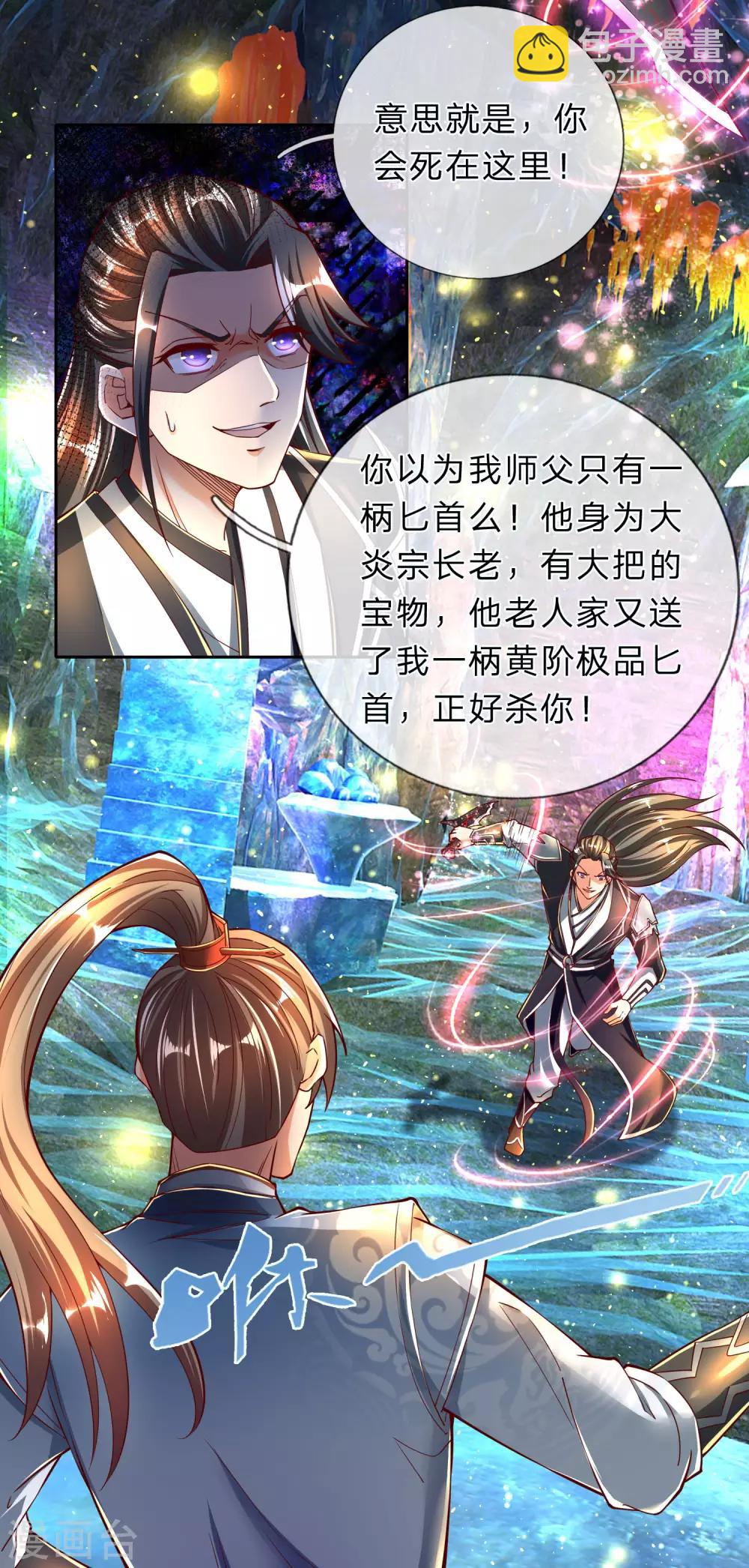 🍗逆天剑神 第254话 狭路相逢，杀心再起 第18页