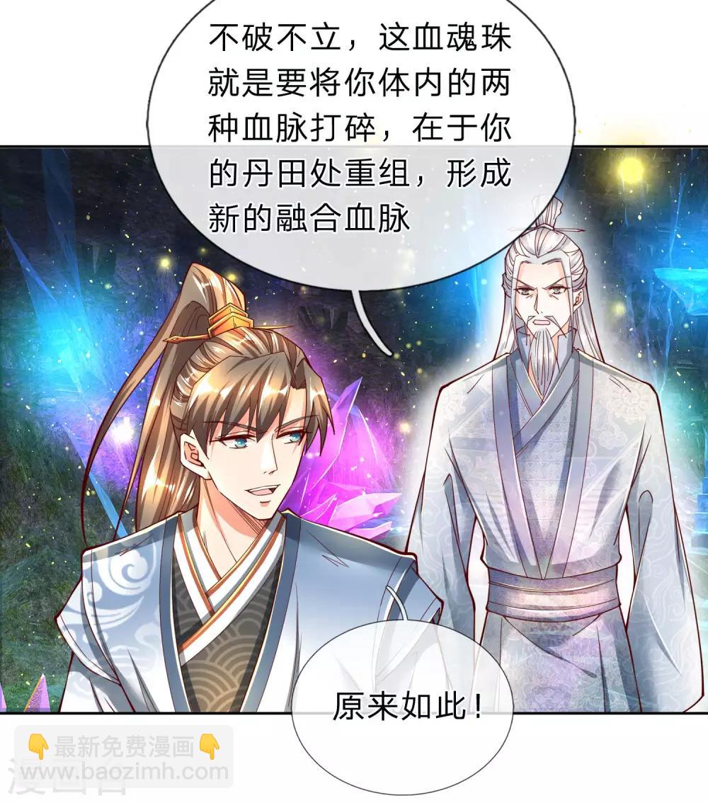 🍗逆天剑神 第254话 狭路相逢，杀心再起 第4页