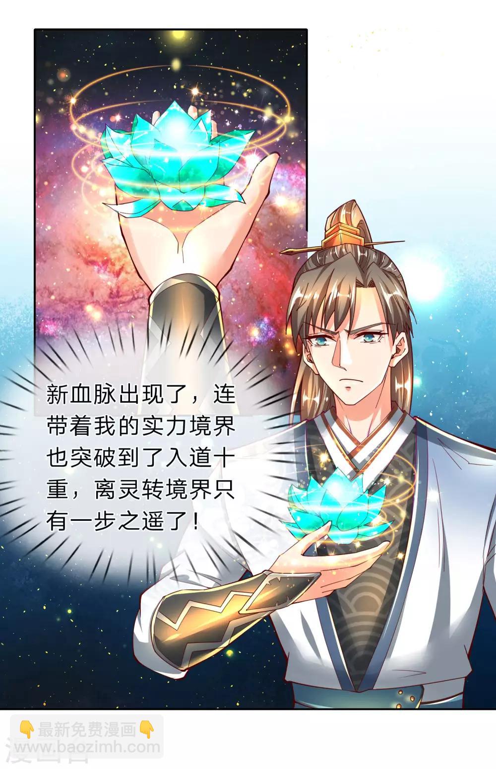 🍗逆天剑神 第254话 狭路相逢，杀心再起 第5页