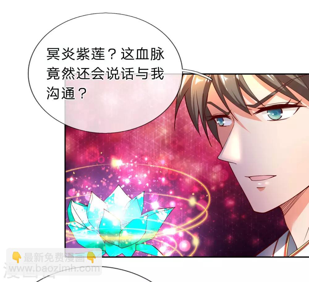 🍗逆天剑神 第254话 狭路相逢，杀心再起 第7页