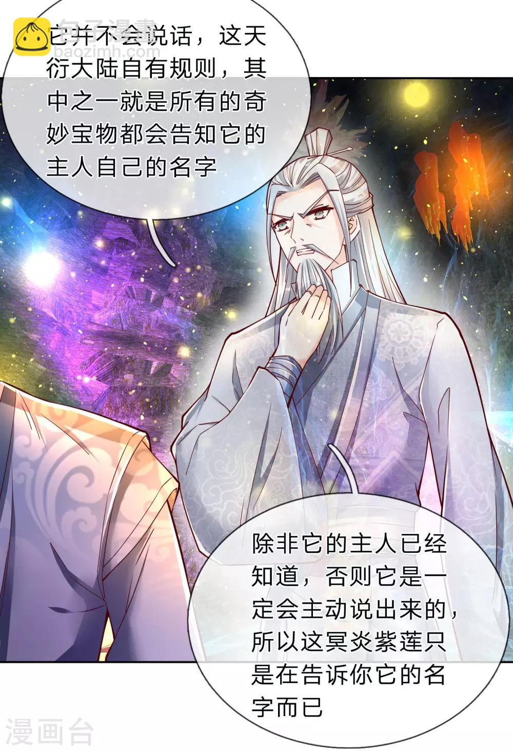 🍗逆天剑神 第254话 狭路相逢，杀心再起 第8页