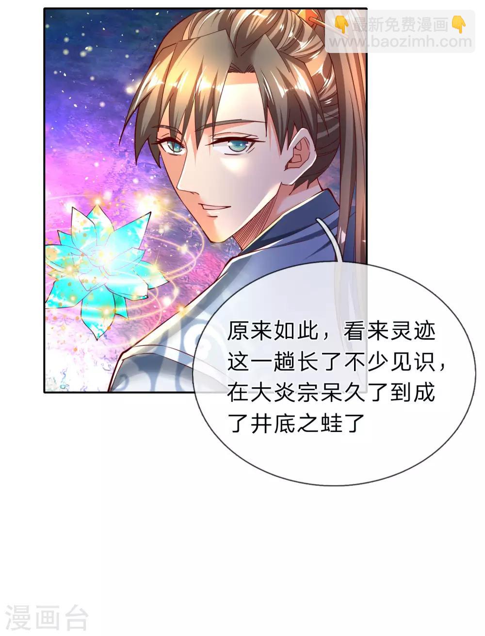 🍗逆天剑神 第254话 狭路相逢，杀心再起 第9页