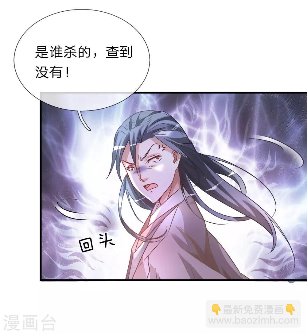 🍗逆天剑神 第27话 林家多难，噩耗连连 第11页