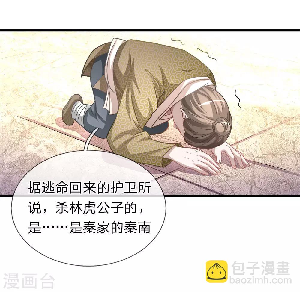 🍗逆天剑神 第27话 林家多难，噩耗连连 第12页