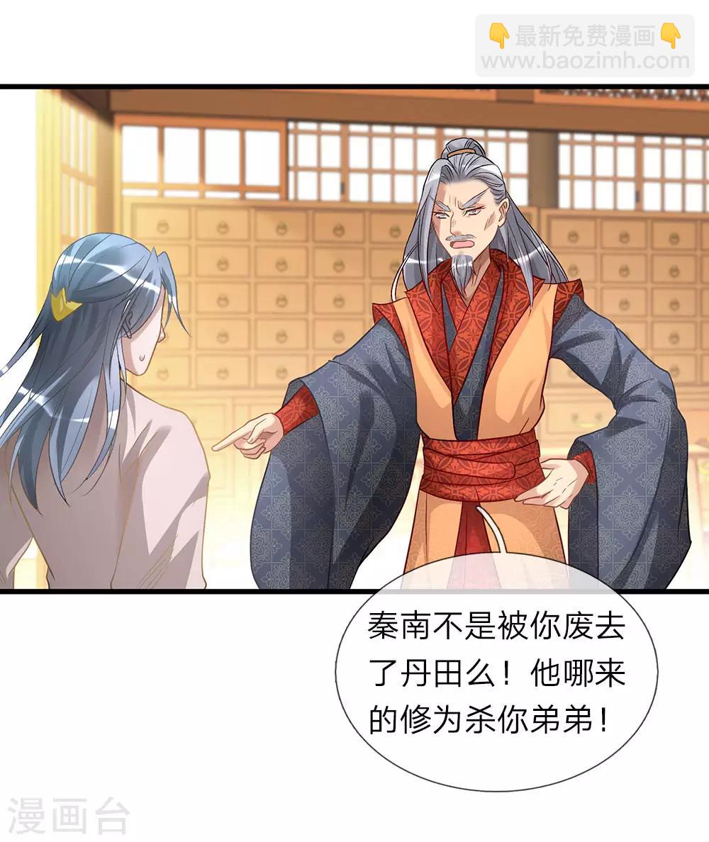 🍗逆天剑神 第27话 林家多难，噩耗连连 第14页