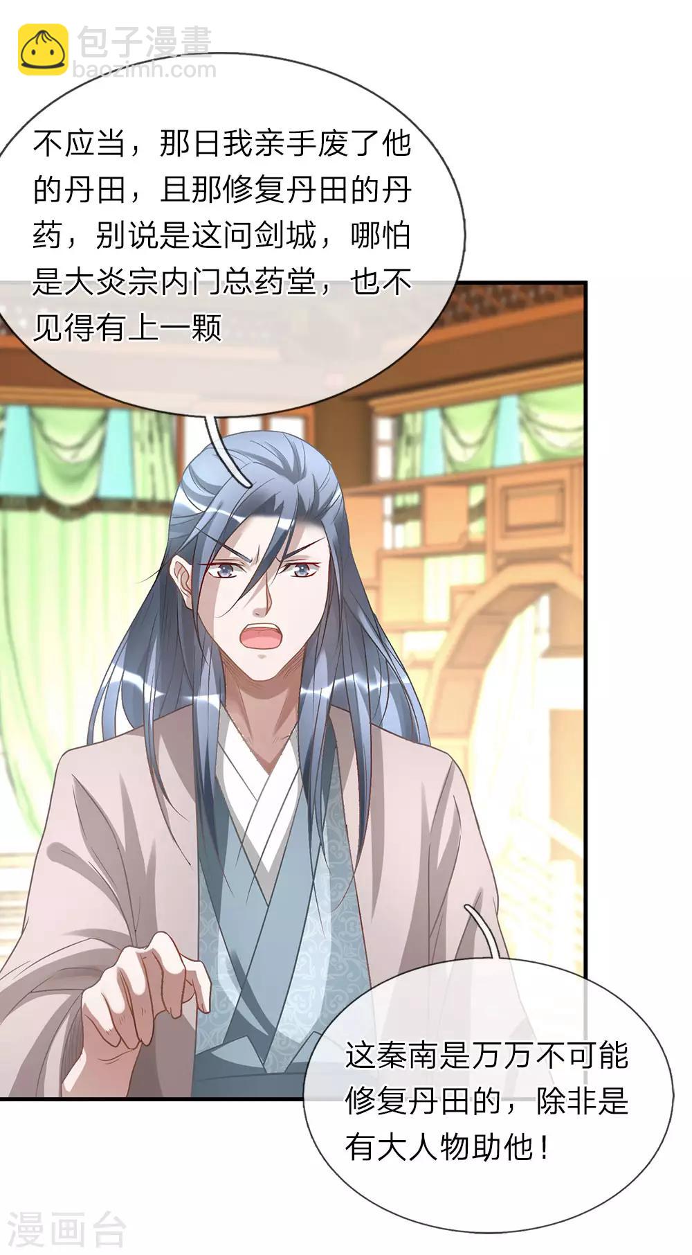 🍗逆天剑神 第27话 林家多难，噩耗连连 第15页