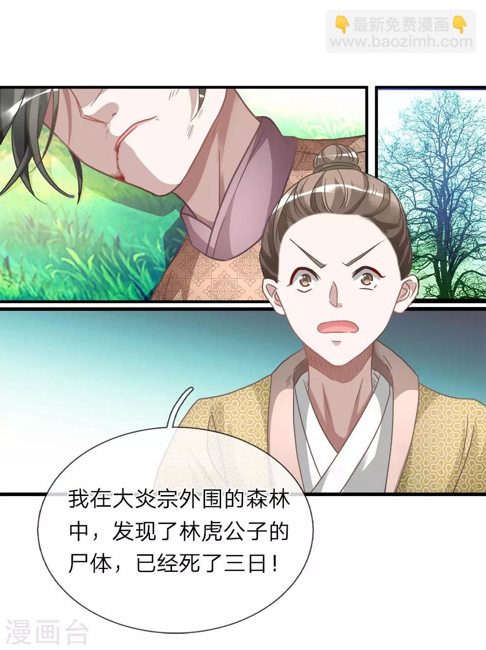 🍗逆天剑神 第27话 林家多难，噩耗连连 第4页
