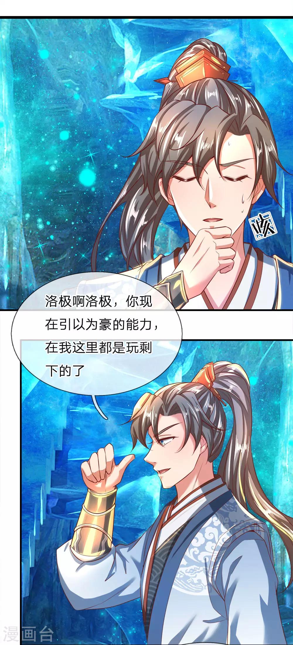 🍗逆天剑神 第256话 井底之蛙，狂妄自大 第1页