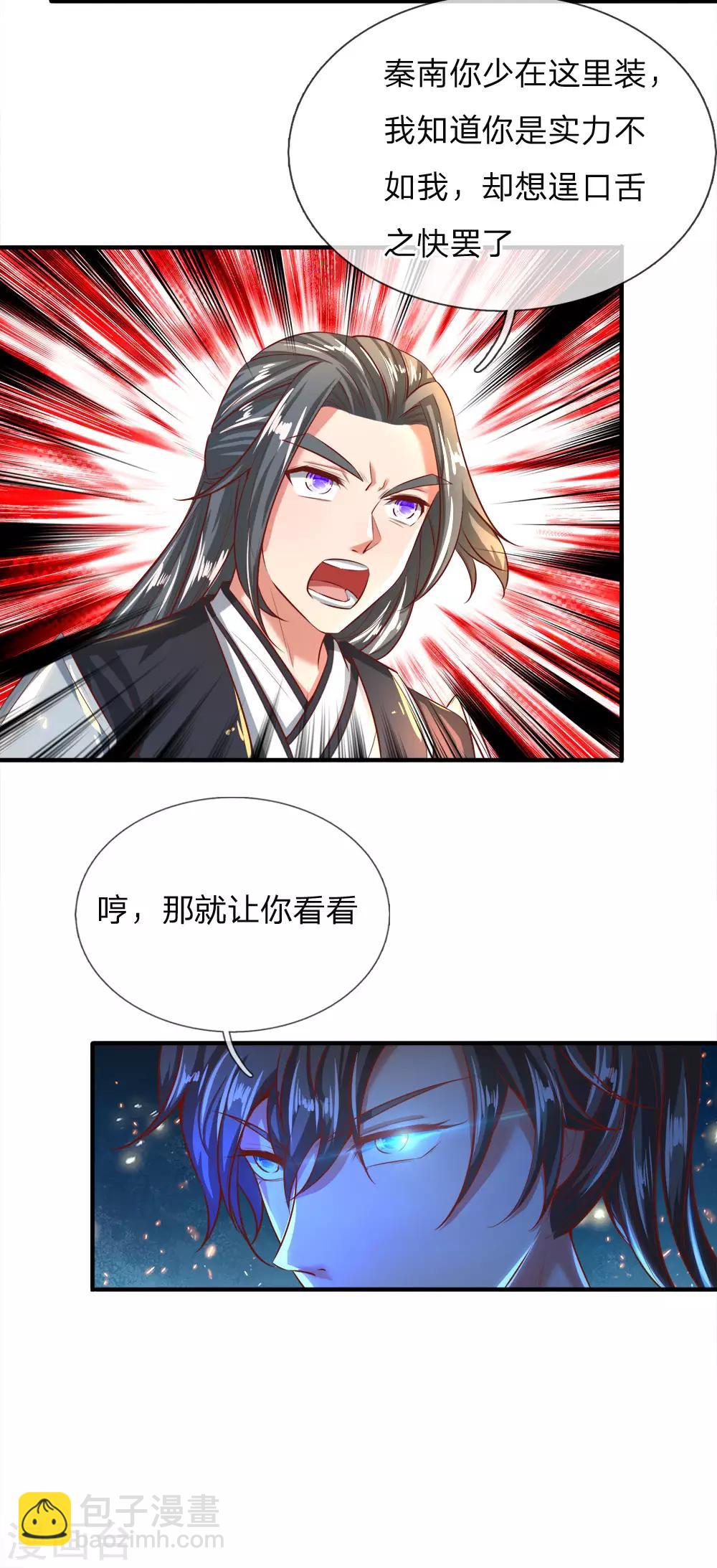 🍗逆天剑神 第256话 井底之蛙，狂妄自大 第2页