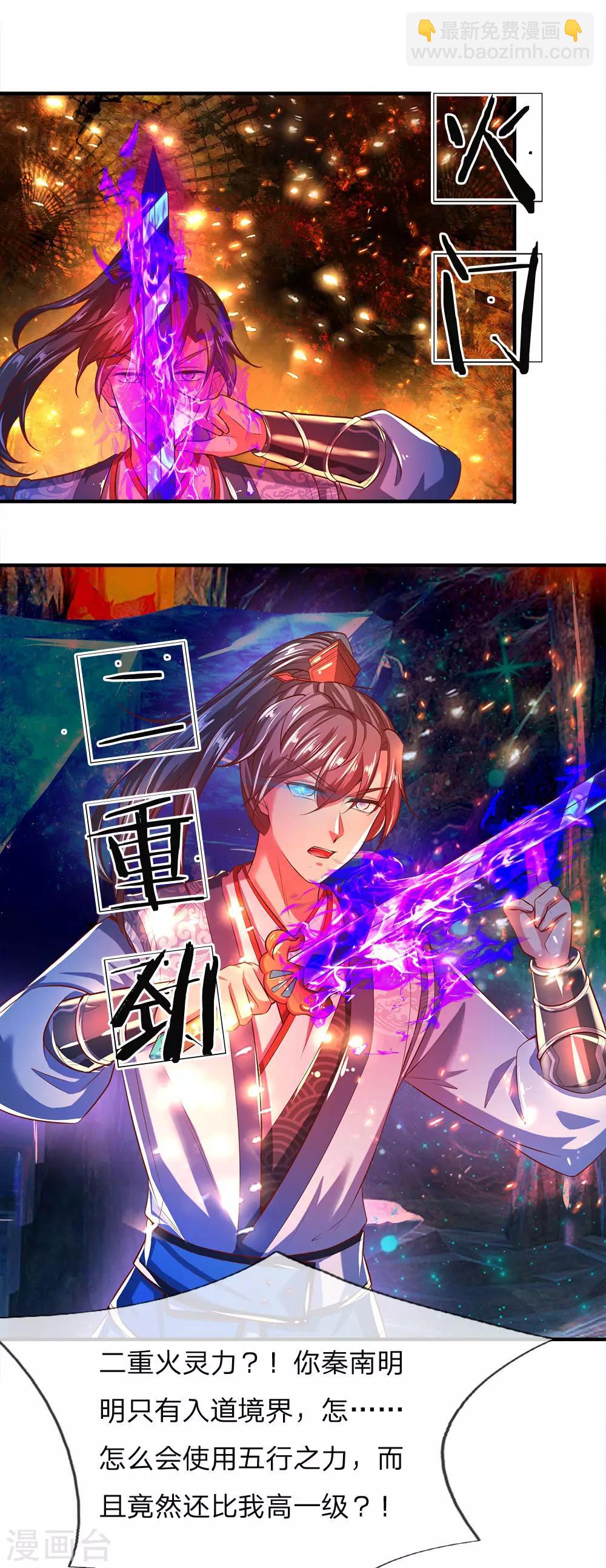 🍗逆天剑神 第256话 井底之蛙，狂妄自大 第3页