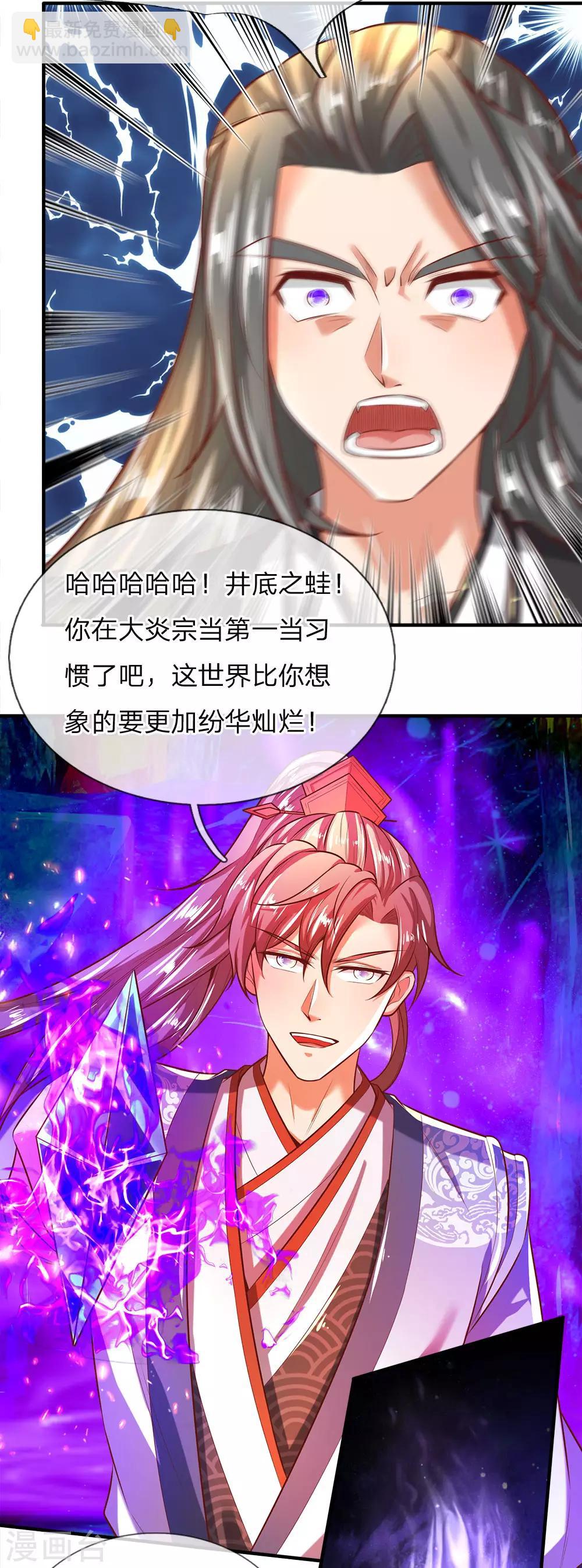 🍗逆天剑神 第256话 井底之蛙，狂妄自大 第4页