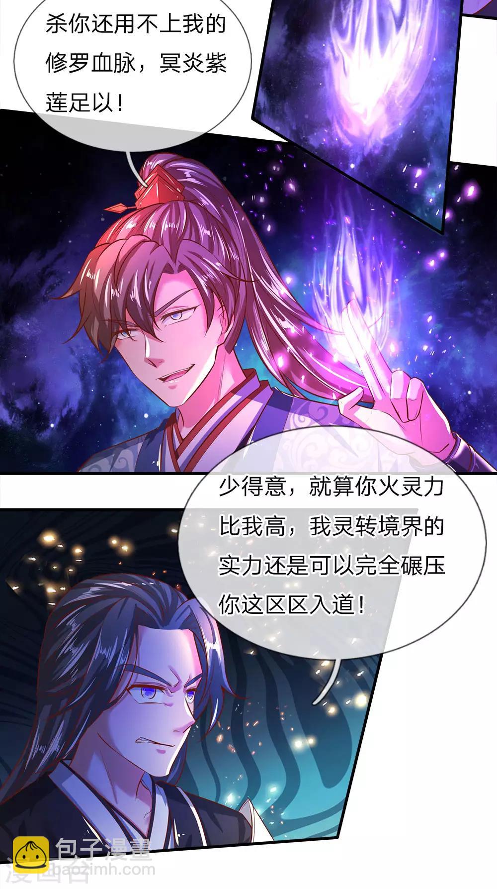 🍗逆天剑神 第256话 井底之蛙，狂妄自大 第5页