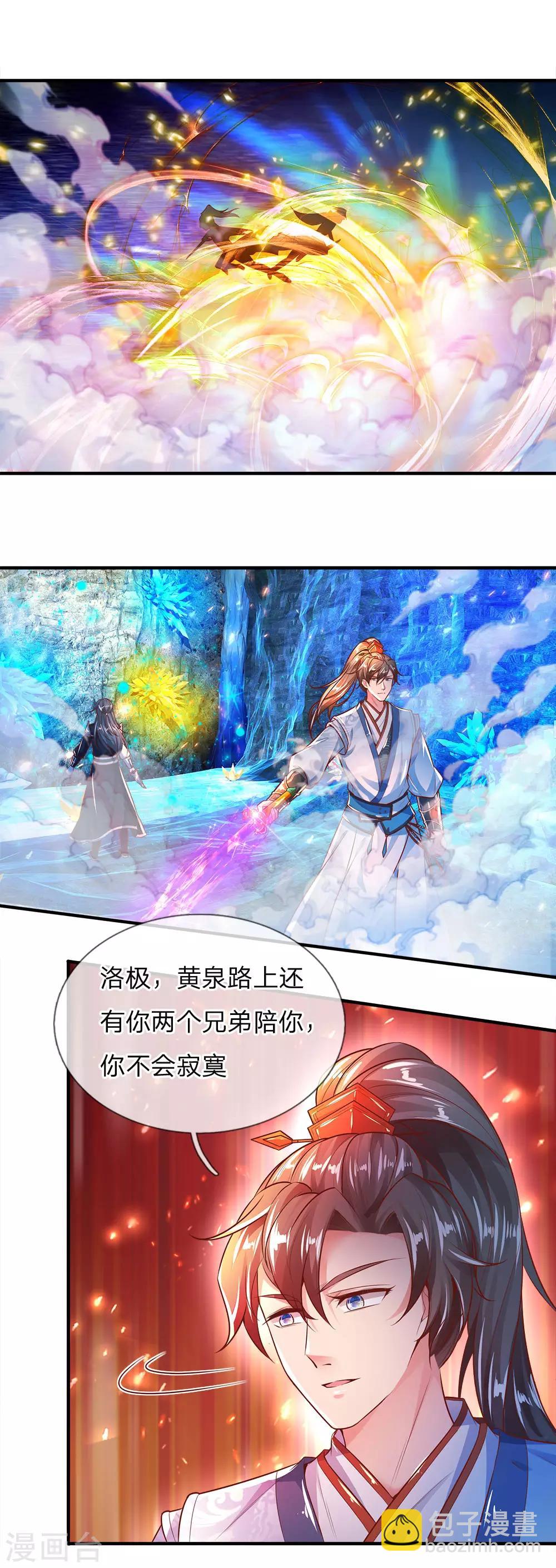🍗逆天剑神 第256话 井底之蛙，狂妄自大 第9页
