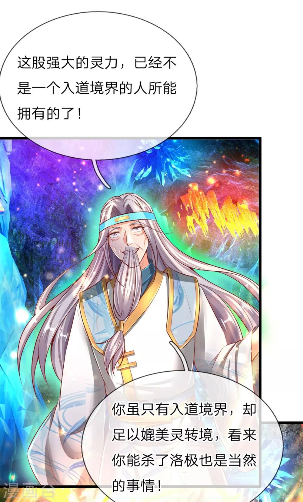 🍗逆天剑神 第258话 全力一击，耗尽灵力 第1页