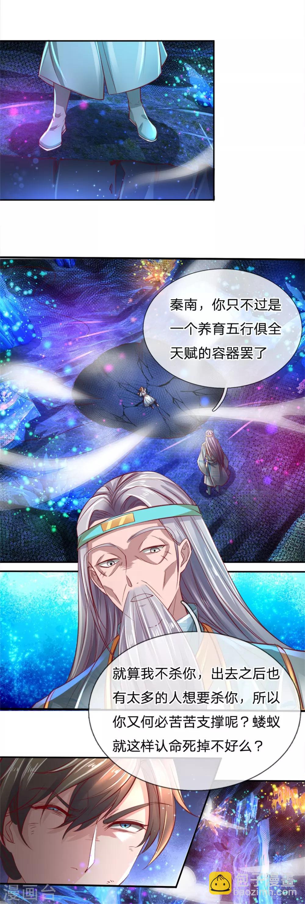 🍗逆天剑神 第258话 全力一击，耗尽灵力 第15页