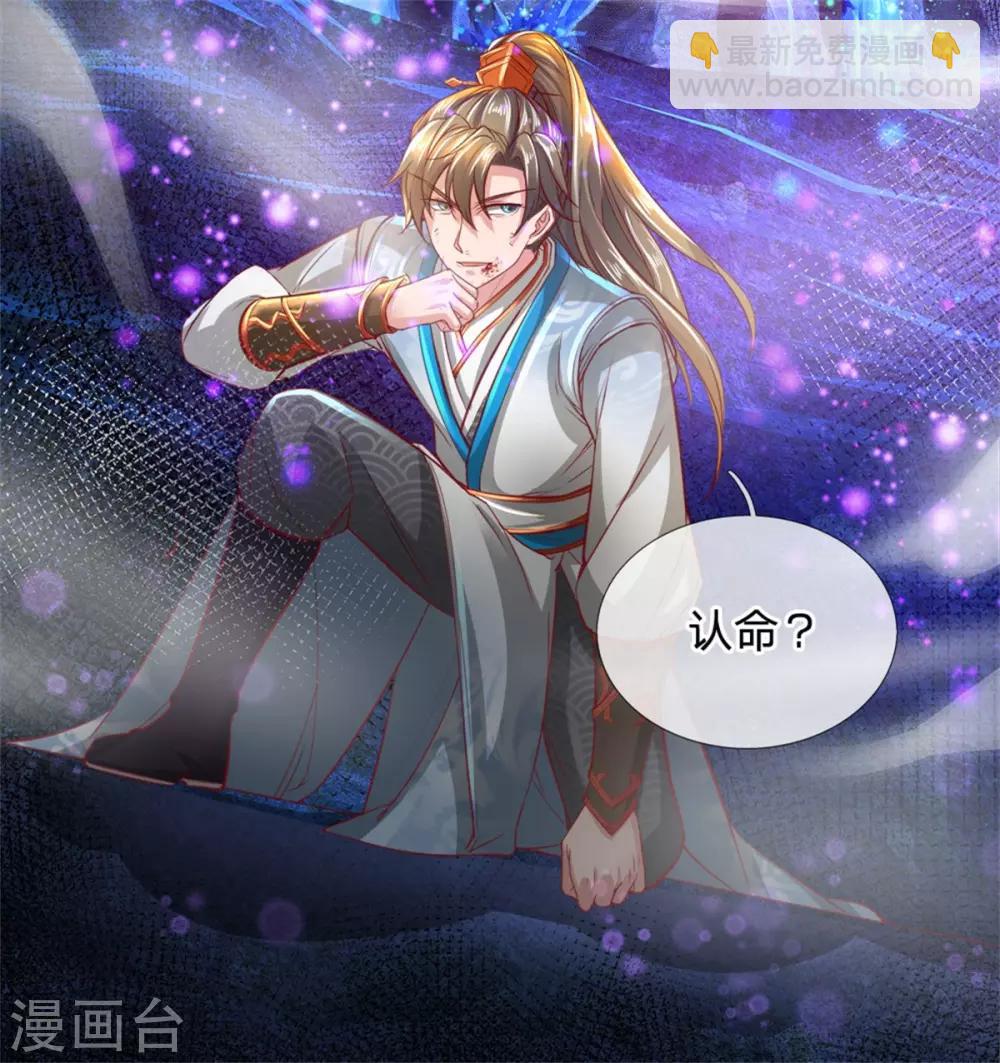 🍗逆天剑神 第258话 全力一击，耗尽灵力 第16页