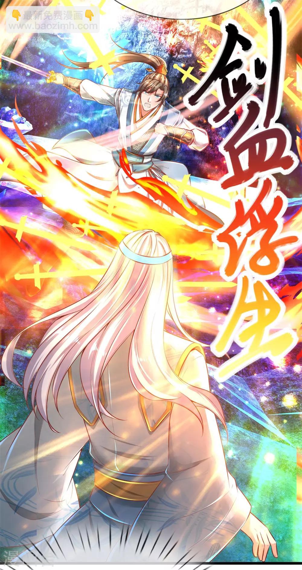 🍗逆天剑神 第258话 全力一击，耗尽灵力 第2页