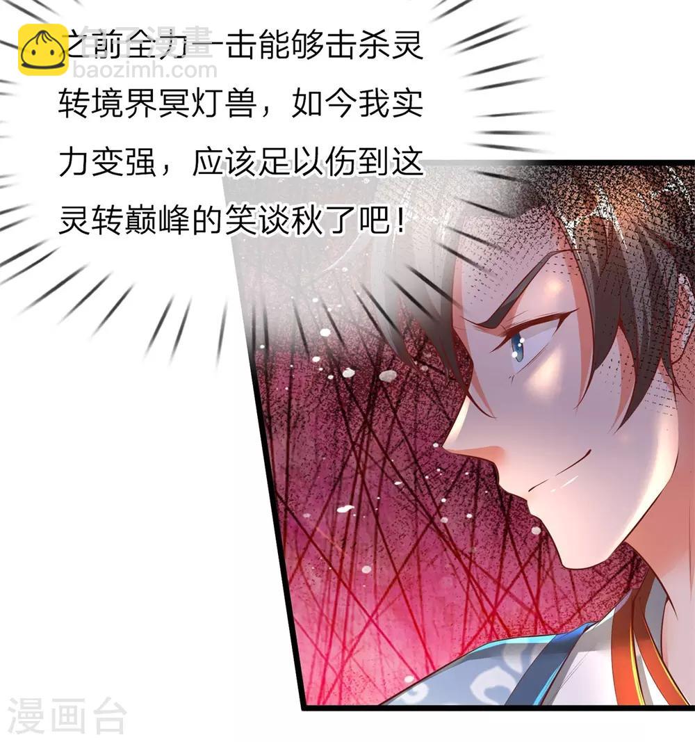 🍗逆天剑神 第258话 全力一击，耗尽灵力 第3页