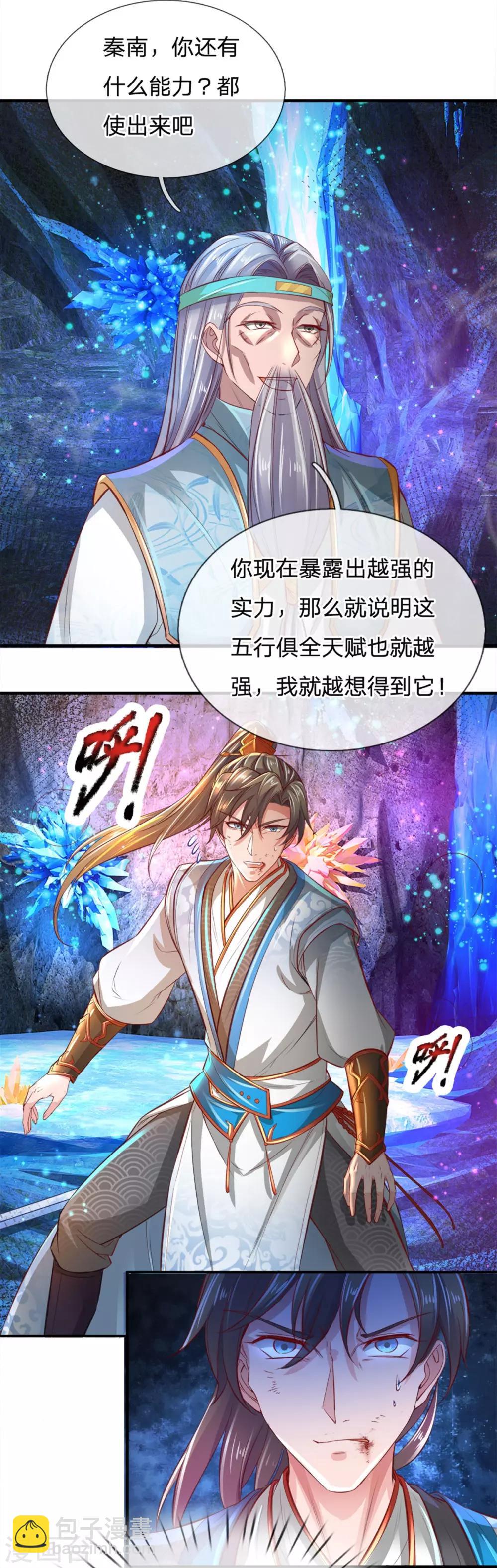 🍗逆天剑神 第258话 全力一击，耗尽灵力 第6页