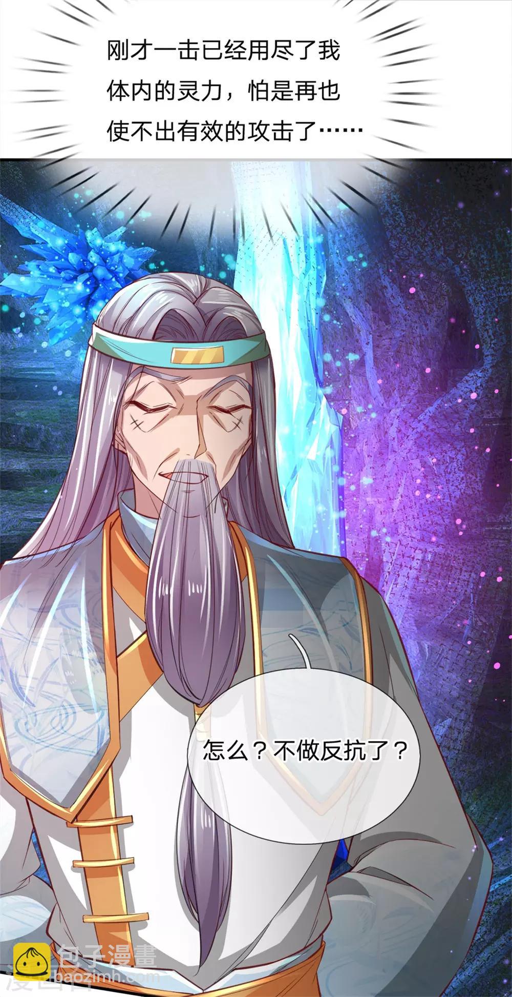 🍗逆天剑神 第258话 全力一击，耗尽灵力 第7页